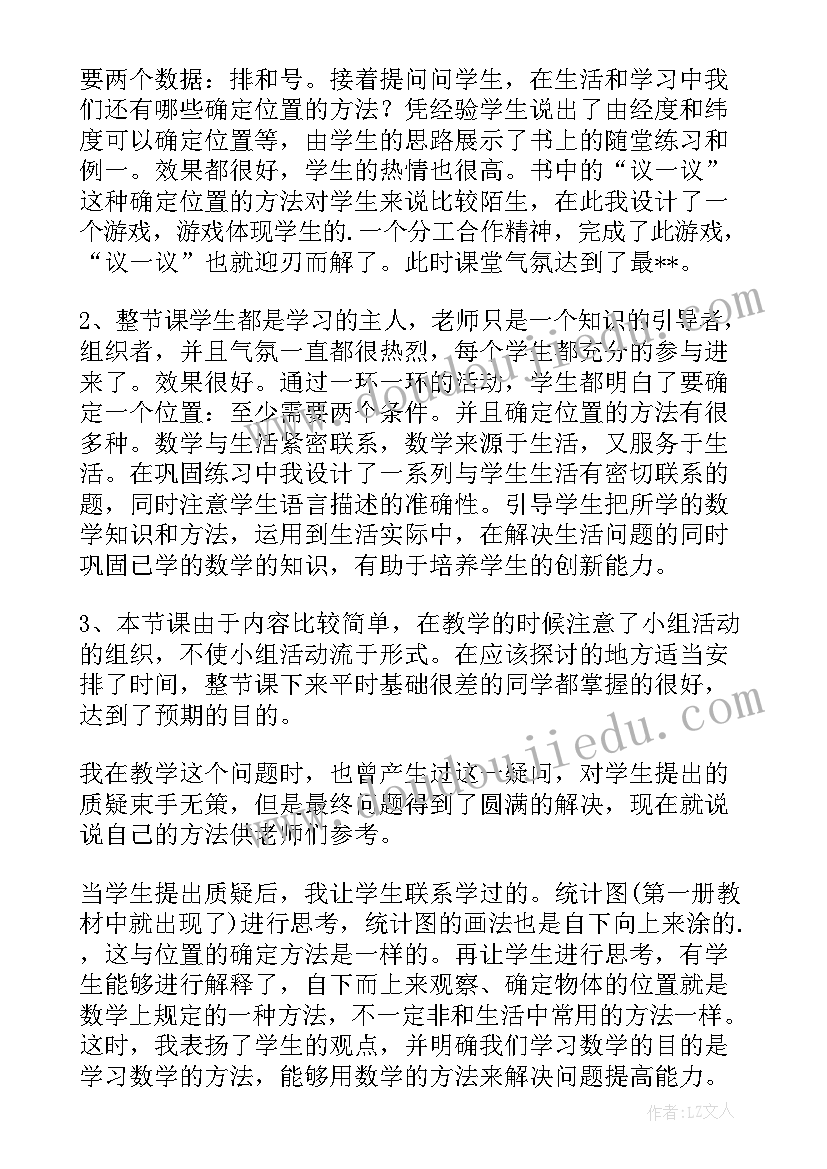 2023年小学一年级数学位置教学反思(精选5篇)