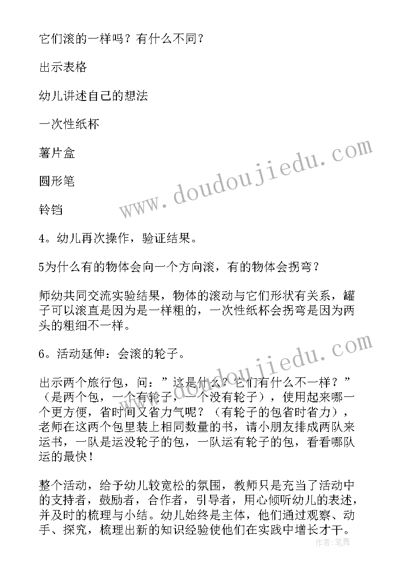 中班科学领域教案 中班科学教案及教学反思(优秀10篇)