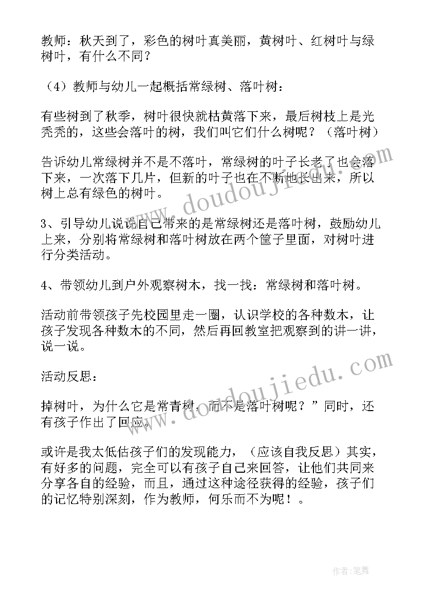 中班科学领域教案 中班科学教案及教学反思(优秀10篇)