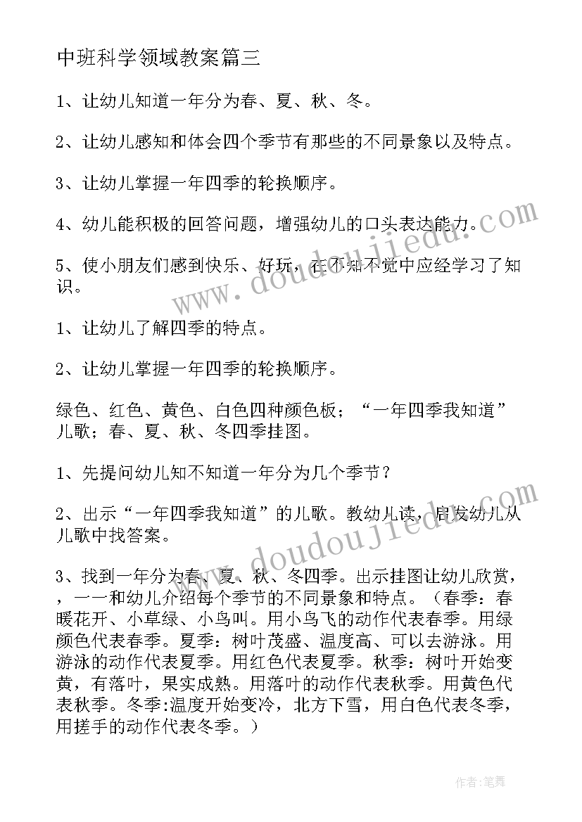 中班科学领域教案 中班科学教案及教学反思(优秀10篇)