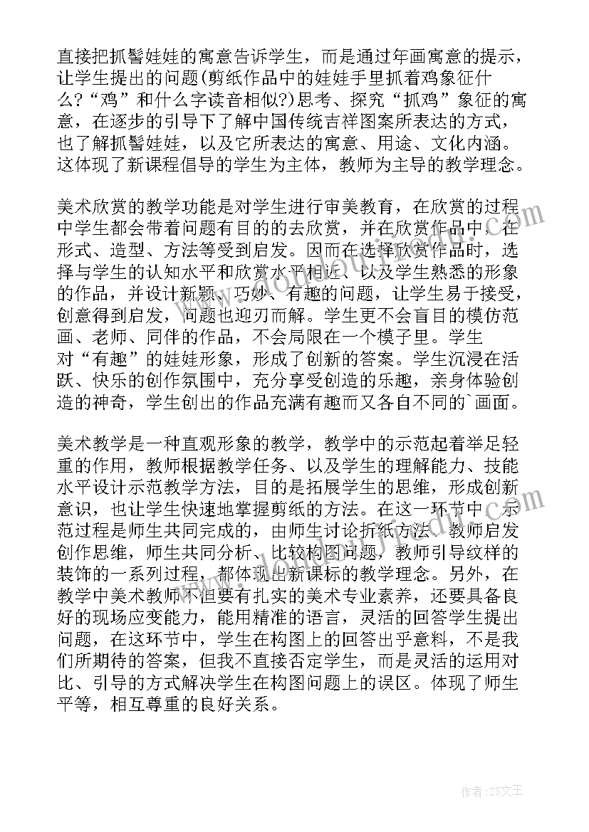 初中美术教案反思 美术教学反思(通用7篇)