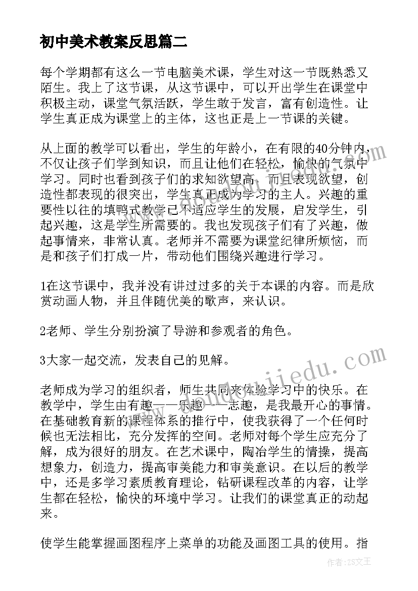 初中美术教案反思 美术教学反思(通用7篇)