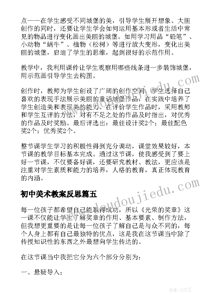 初中美术教案反思 美术教学反思(通用7篇)