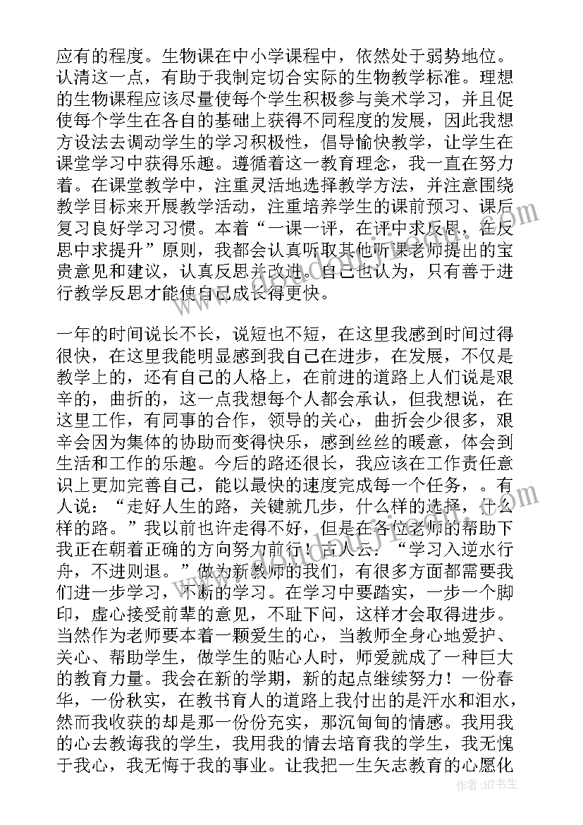 2023年新入职教师工作总结与反思(汇总5篇)