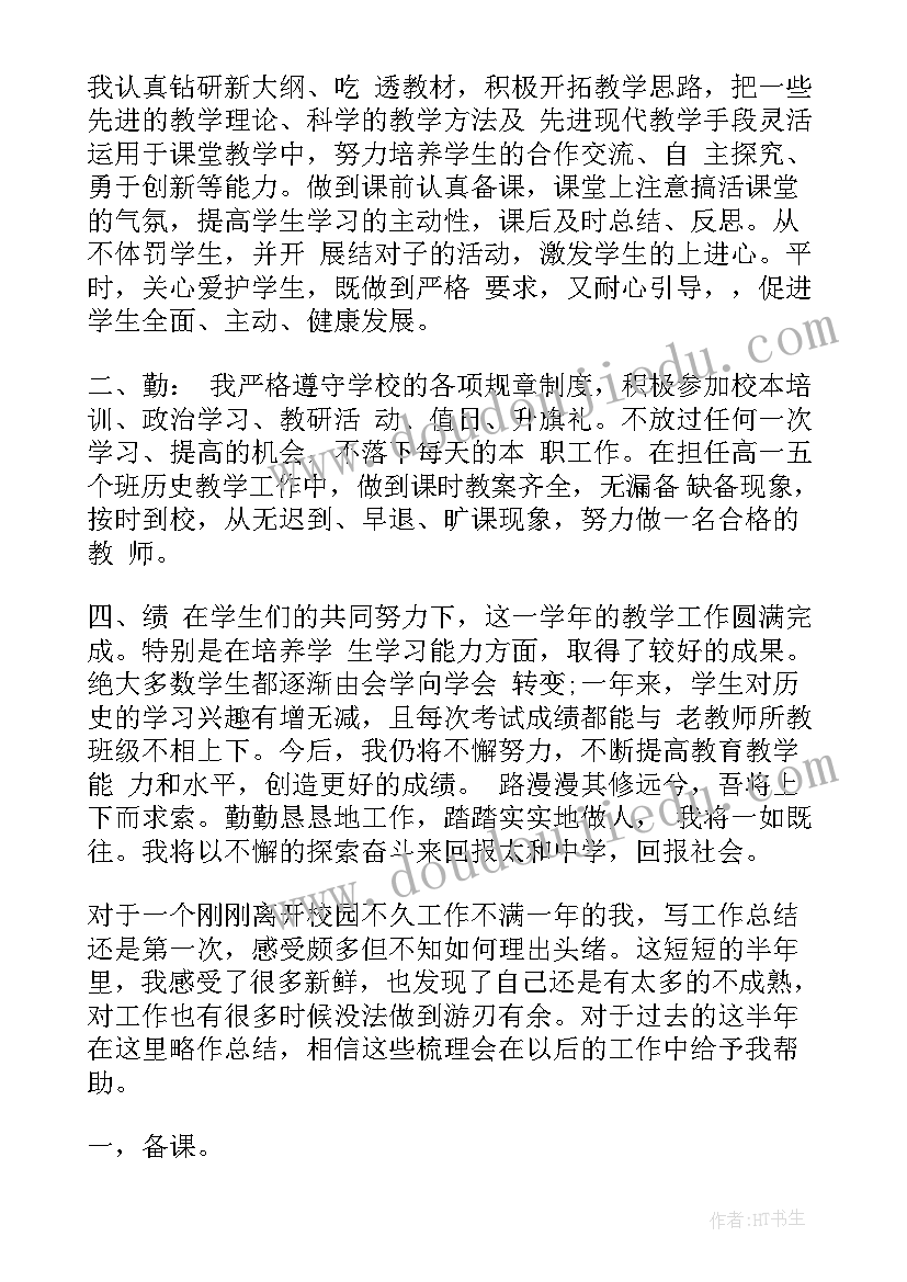 2023年新入职教师工作总结与反思(汇总5篇)