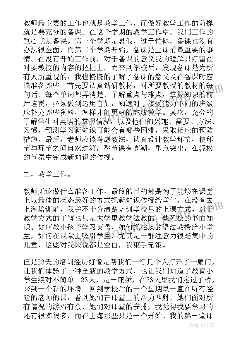 2023年新入职教师工作总结与反思(汇总5篇)