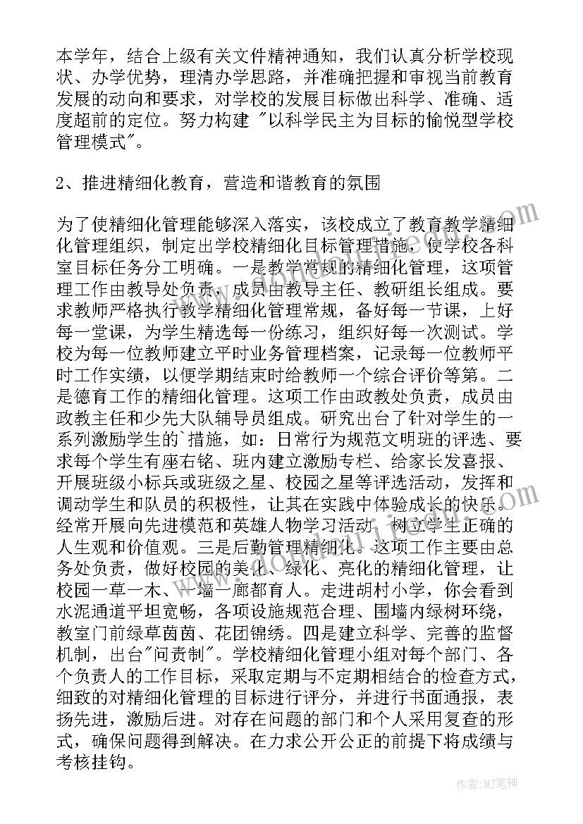 最新农村小学校长述职报告完整版(通用8篇)