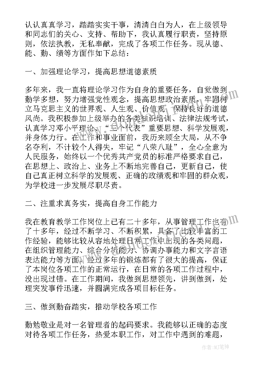 最新农村小学校长述职报告完整版(通用8篇)