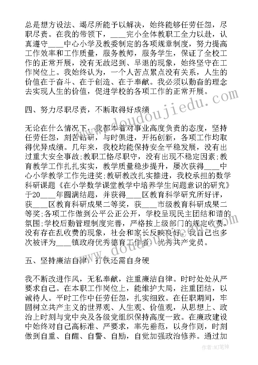 最新农村小学校长述职报告完整版(通用8篇)