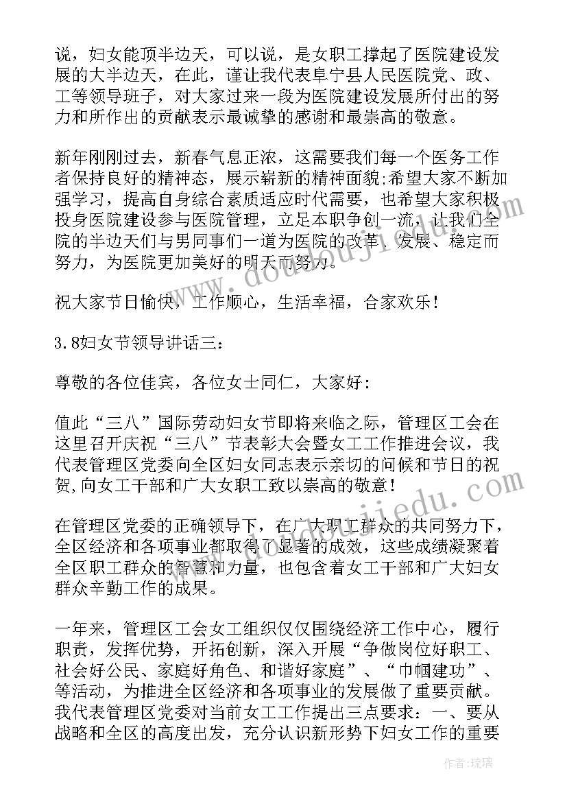 妇女节国旗下讲话幼儿园 妇女节国旗下的讲话(精选9篇)