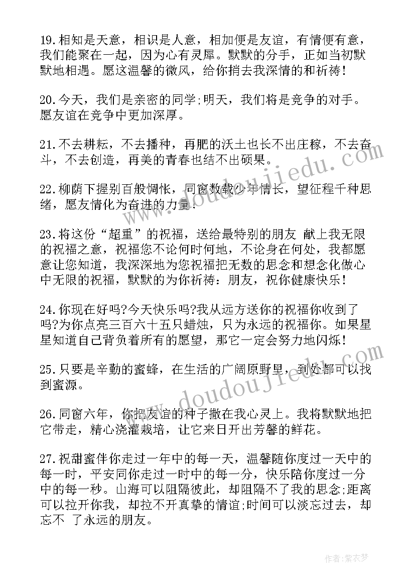 毕业赠言给老师六年级(优秀9篇)