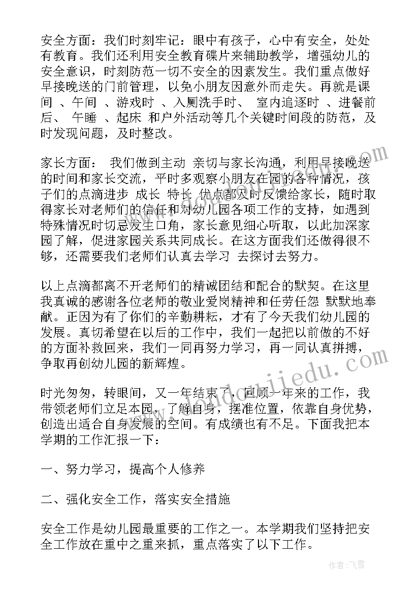 幼儿园园长工作总结报告 幼儿园园长四月份工作总结报告(模板6篇)