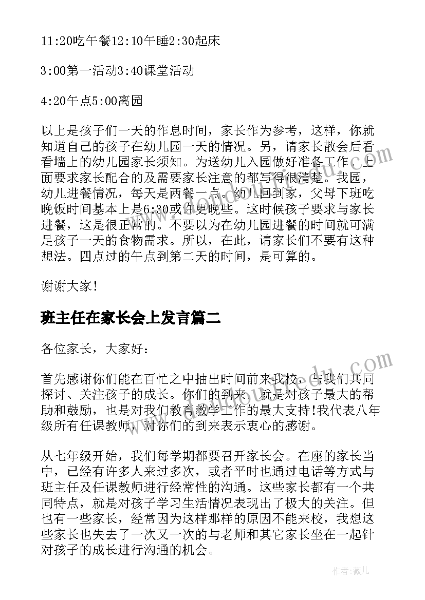 2023年班主任在家长会上发言 家长会班主任讲话稿(优质9篇)