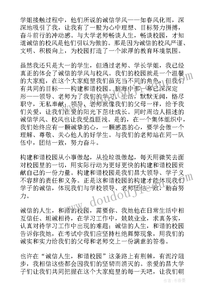 最新大学生诚信演讲稿(精选5篇)