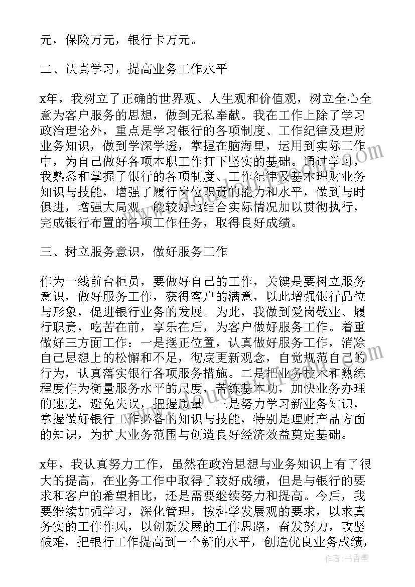 2023年农业银行柜员年度总结 银行年终工作总结个人柜员(汇总6篇)