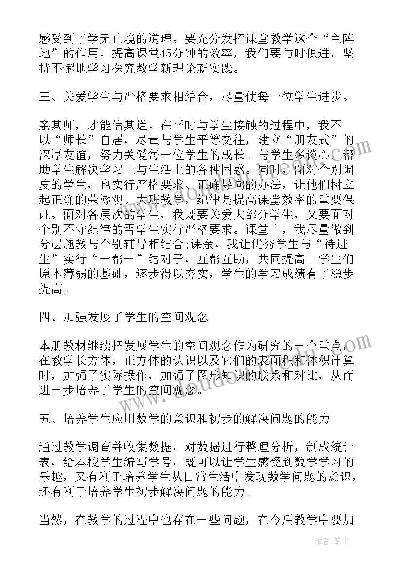 最新数学教师个人总结 度数学教师工作教学总结(实用6篇)