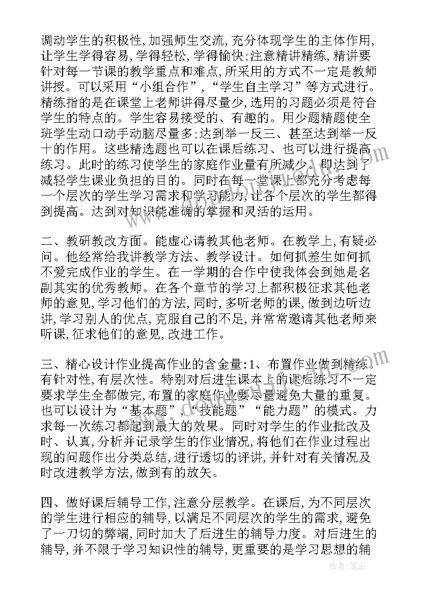 最新数学教师个人总结 度数学教师工作教学总结(实用6篇)