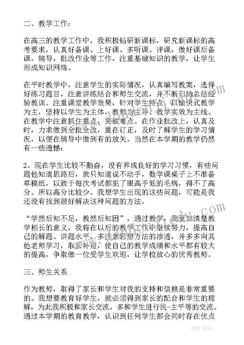 最新数学教师个人总结 度数学教师工作教学总结(实用6篇)