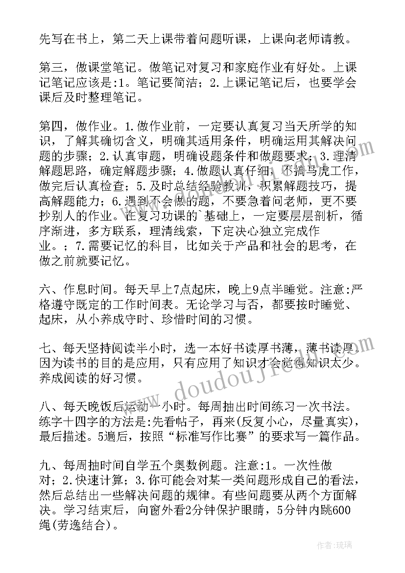 2023年六年级新学期计划(汇总6篇)