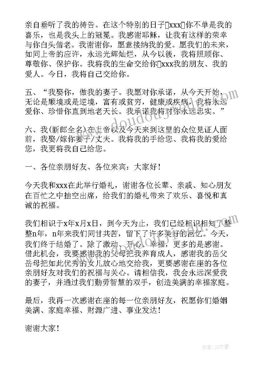 2023年新郎结婚致辞讲话简单大方(汇总6篇)