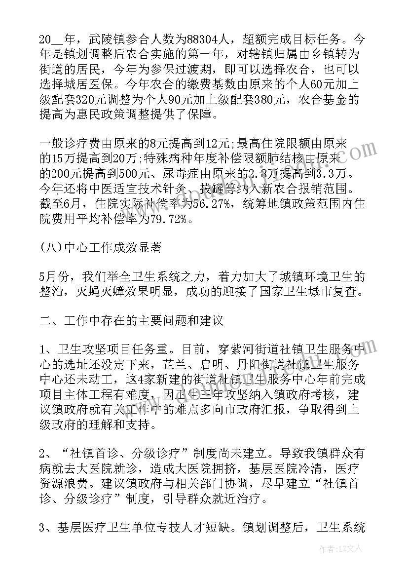 2023年乡镇卫生院年度工作总结会议议程(模板6篇)