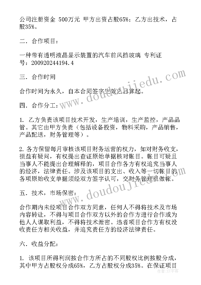 2023年俩人投资合伙协议 合伙经营投资协议书(大全5篇)