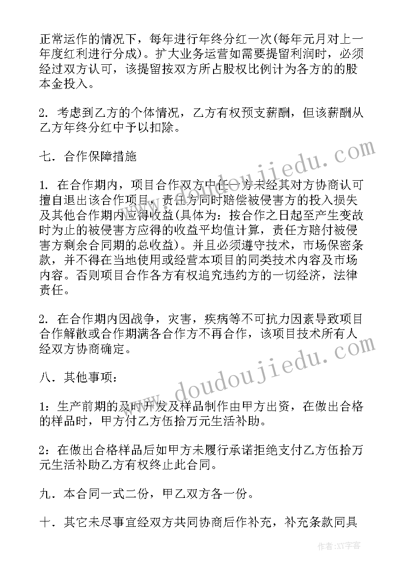 2023年俩人投资合伙协议 合伙经营投资协议书(大全5篇)