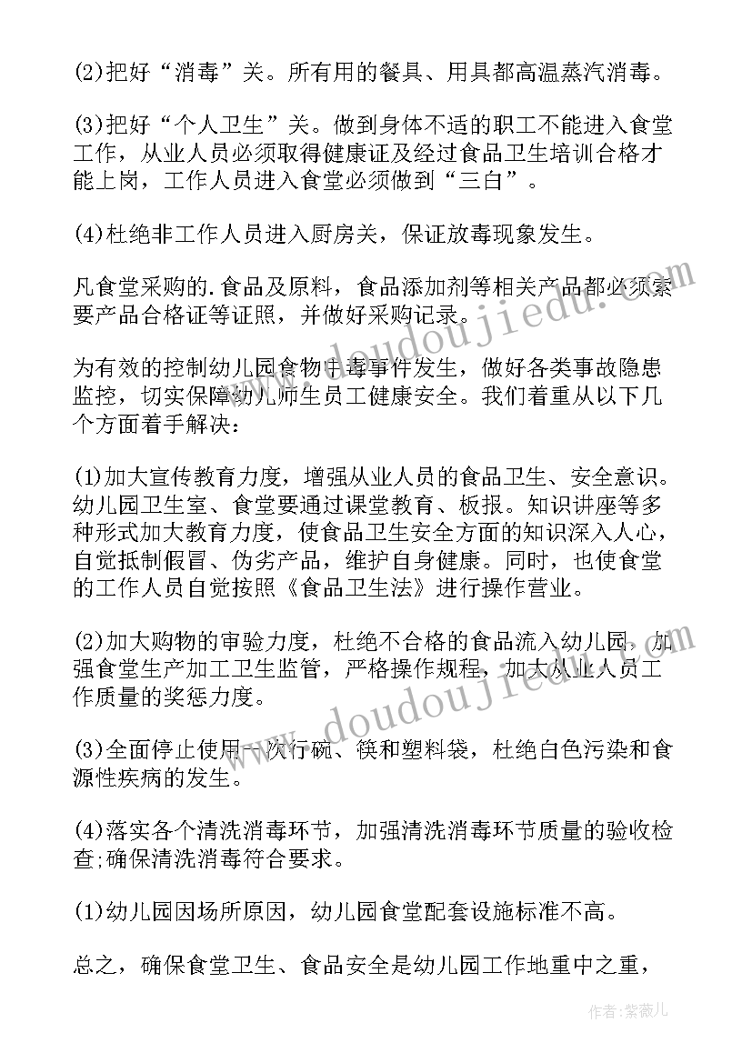 学校食品安全总结报告 学校食品安全工作总结(大全8篇)