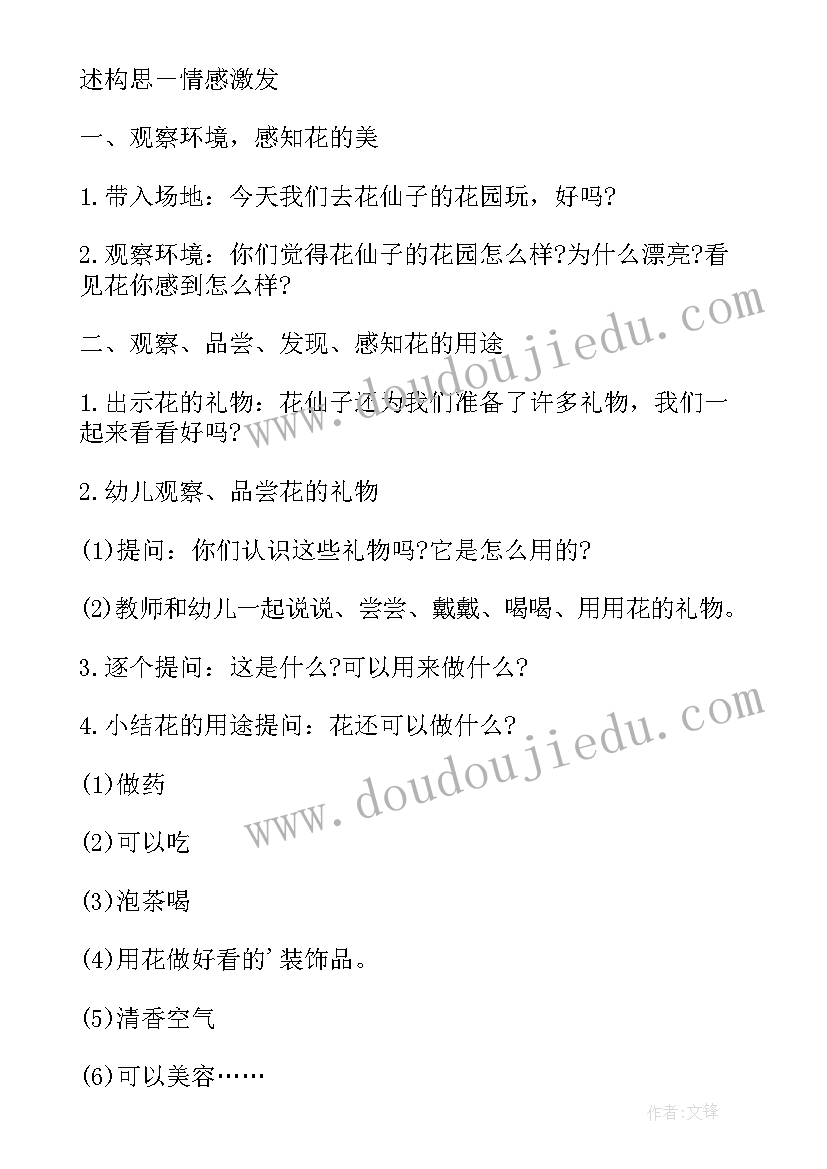 最新幼儿园中班找春天教案(精选7篇)