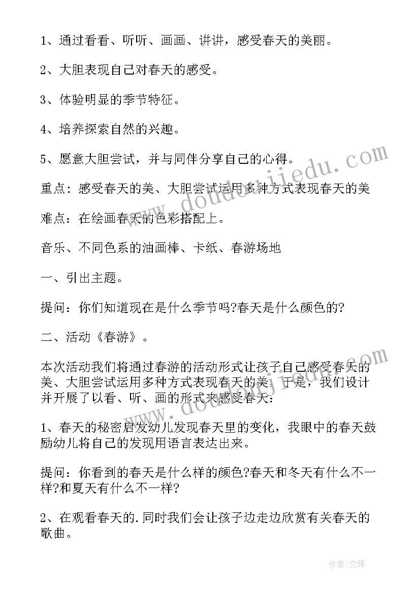 最新幼儿园中班找春天教案(精选7篇)