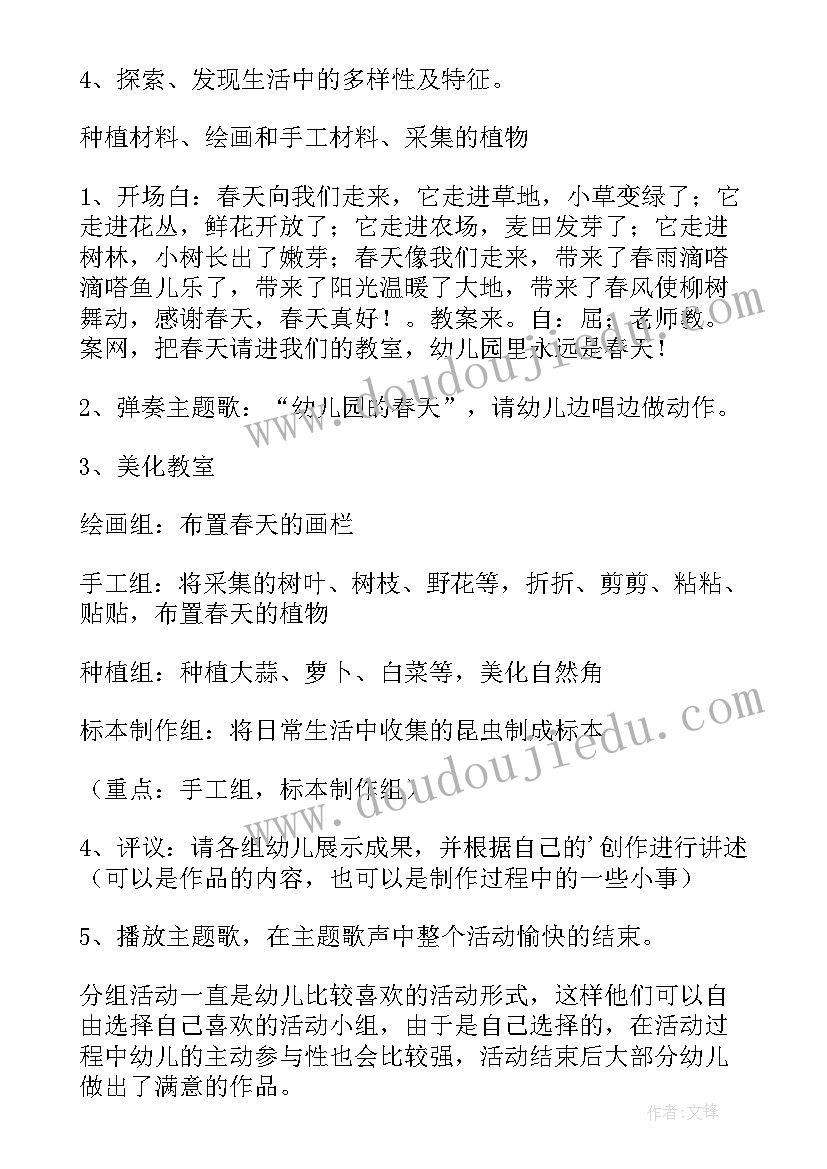 最新幼儿园中班找春天教案(精选7篇)