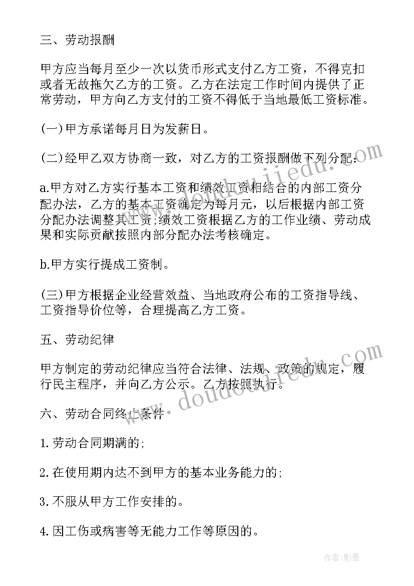 装饰有限公司劳动合同附工资证明(汇总9篇)