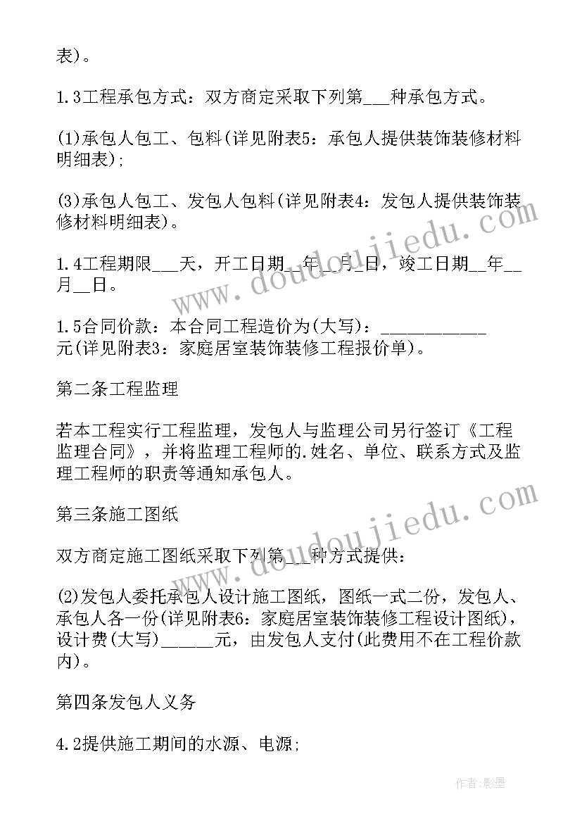 装饰有限公司劳动合同附工资证明(汇总9篇)