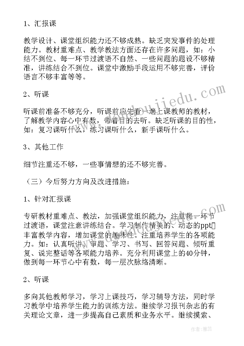 教师期末个人总结表(优质6篇)