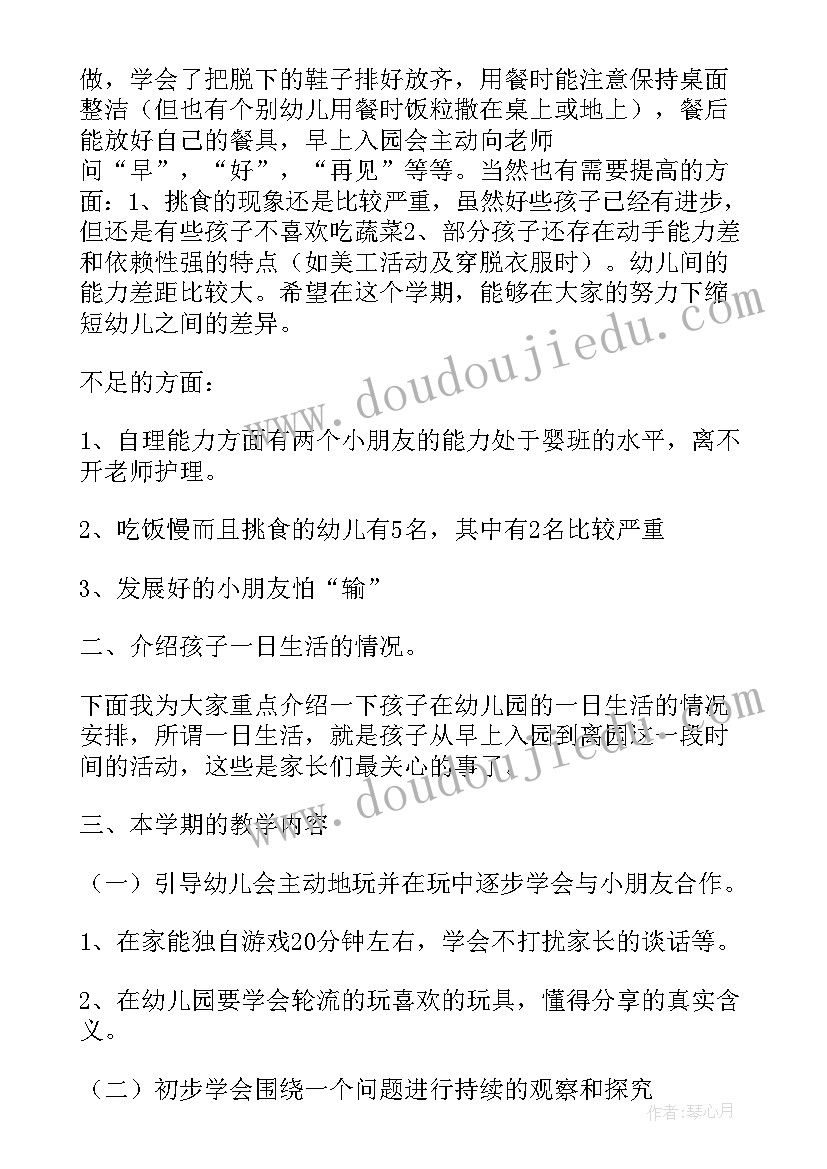 最新小小班春季家长会发言稿(汇总5篇)