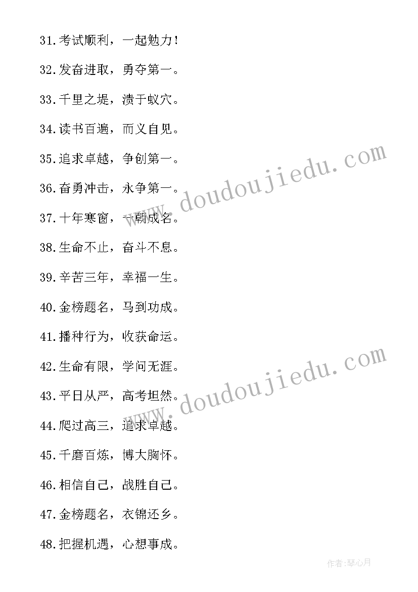 高考祝福语八个字金榜题名(汇总5篇)