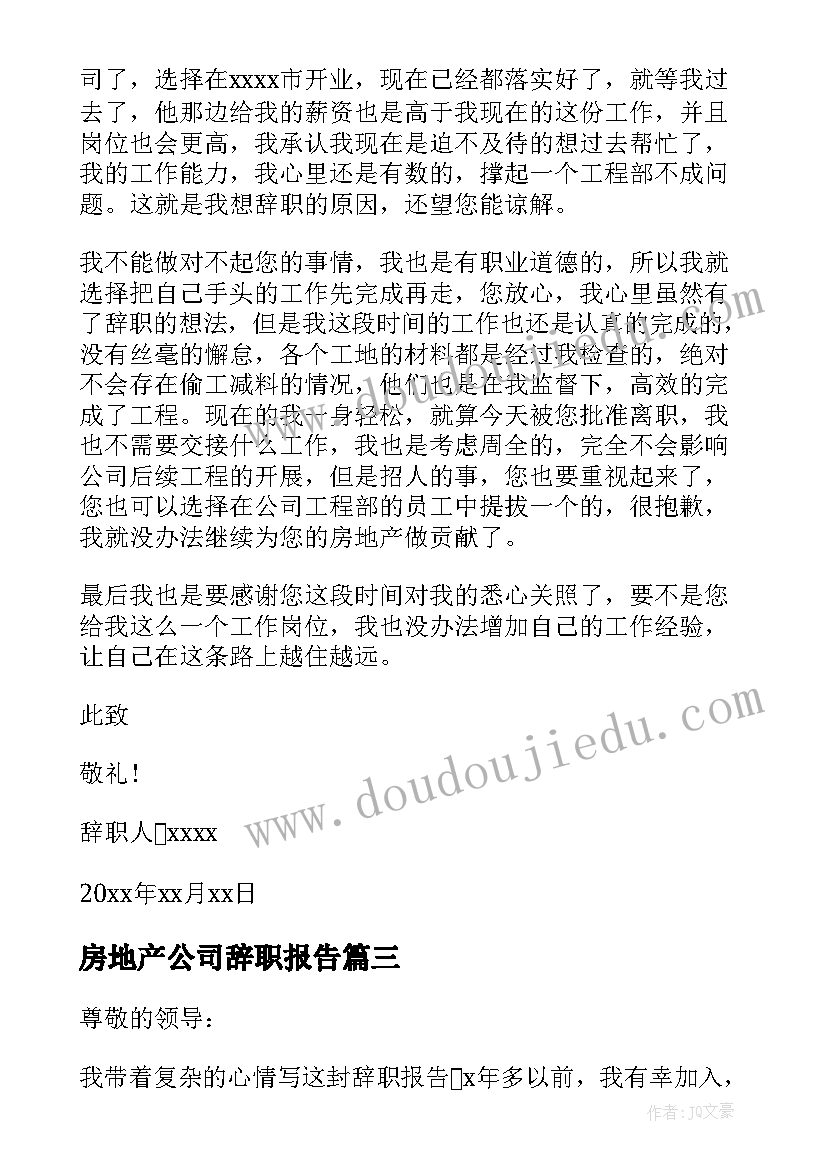 最新房地产公司辞职报告 房地产辞职报告(优秀5篇)