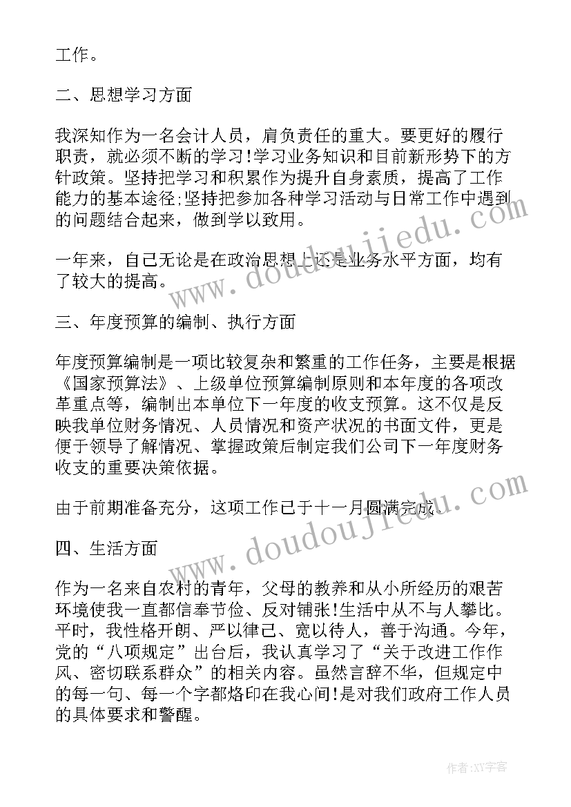 会计年终个人总结 公司会计个人年度总结(大全7篇)