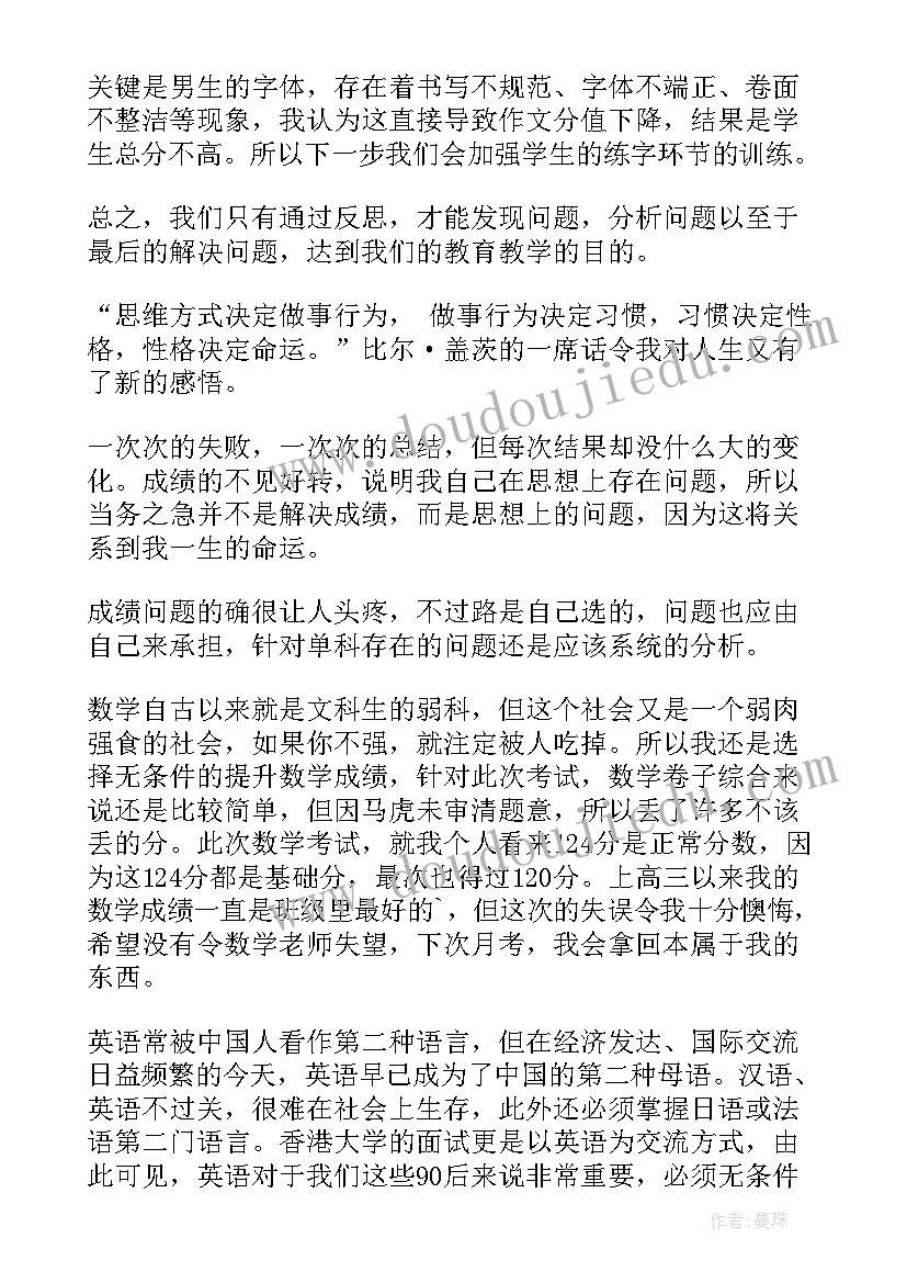 高中月考总结与反思 高中月考总结反思(大全5篇)