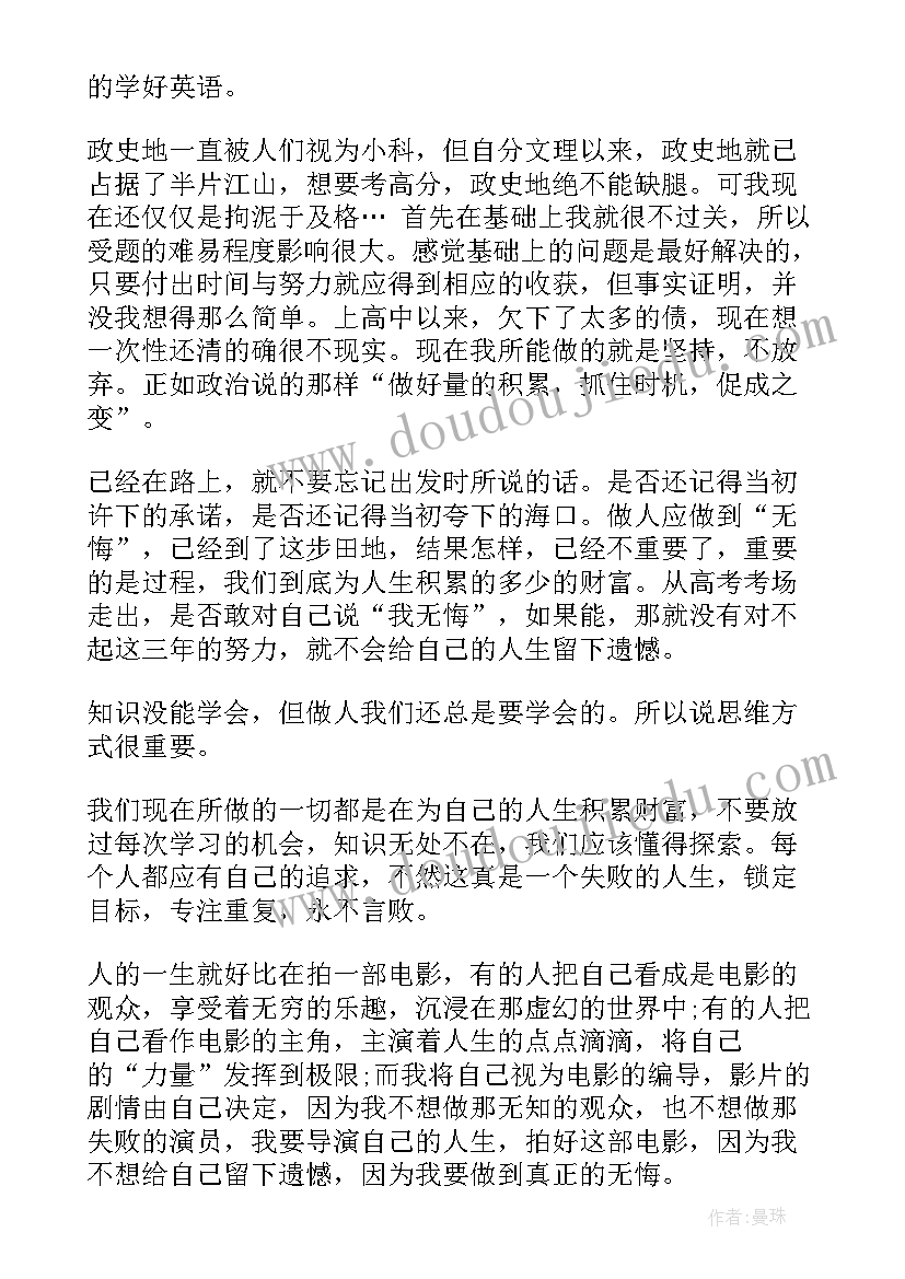 高中月考总结与反思 高中月考总结反思(大全5篇)