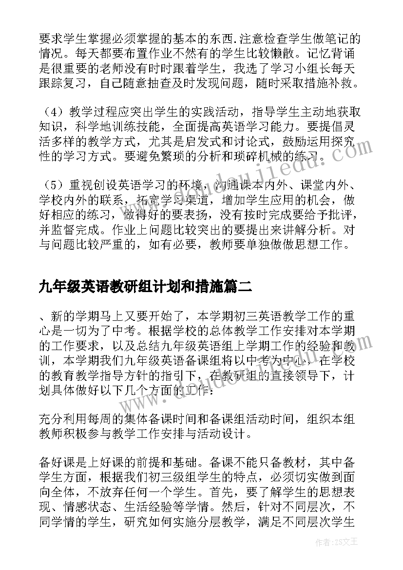 九年级英语教研组计划和措施(实用5篇)