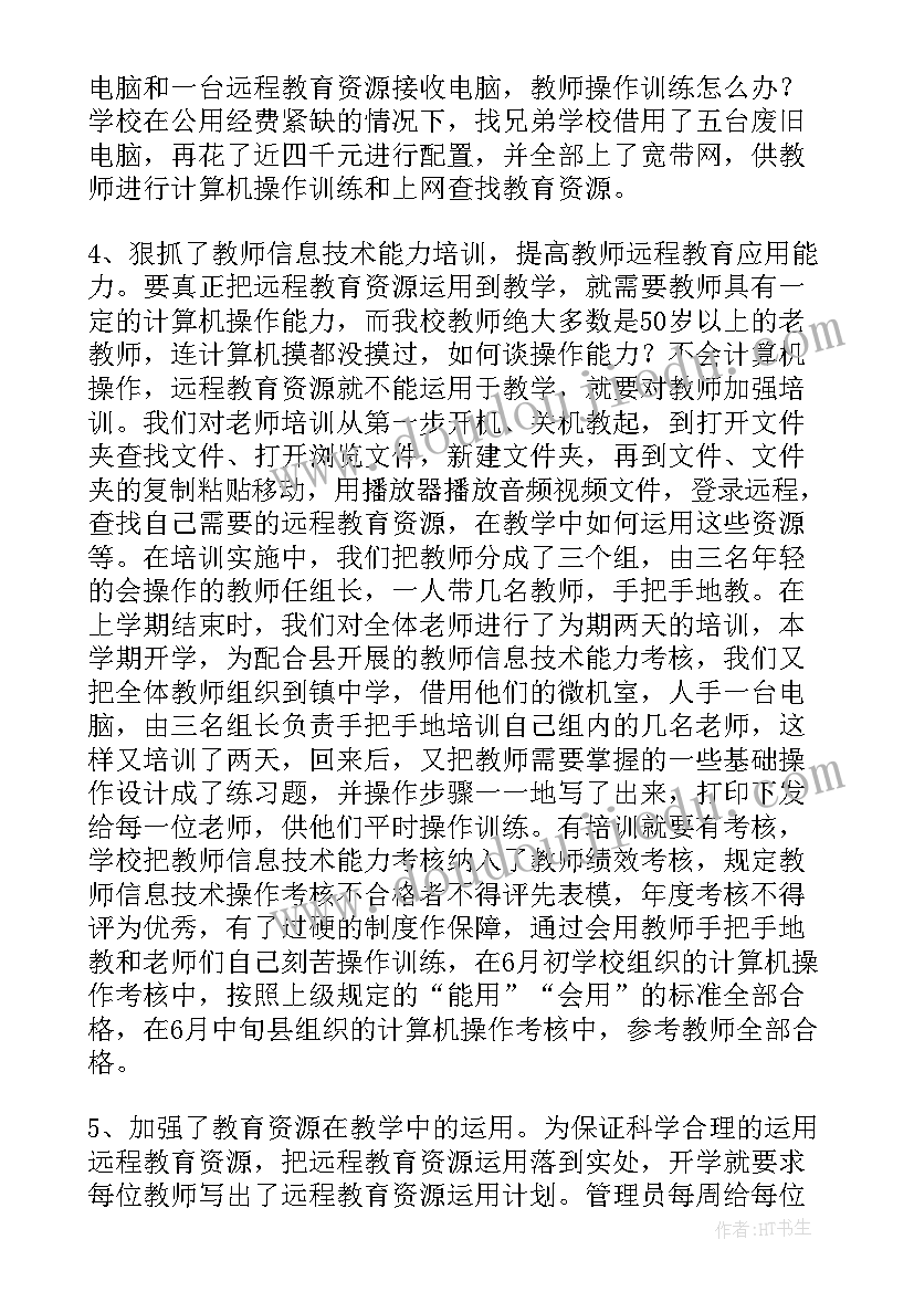 2023年远程教育总结报告(大全6篇)