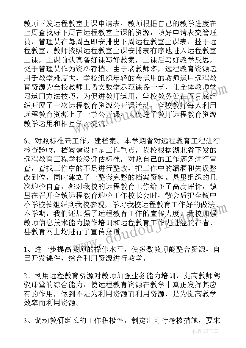 2023年远程教育总结报告(大全6篇)