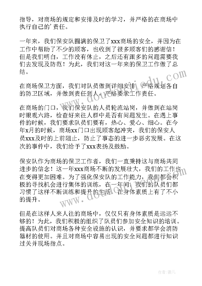 最新商场保安年终工作总结(模板6篇)