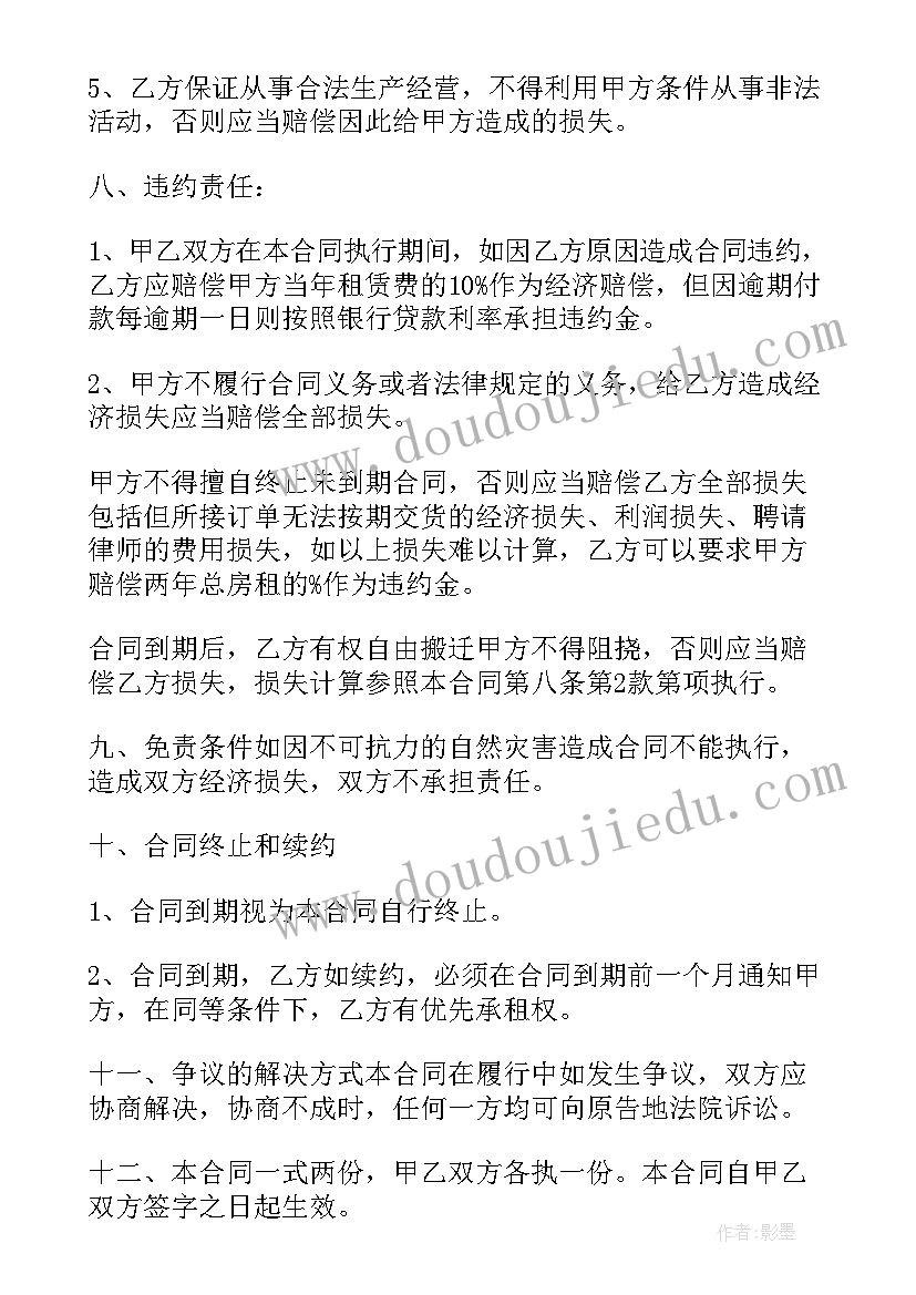 大型厂房租赁合同(模板5篇)