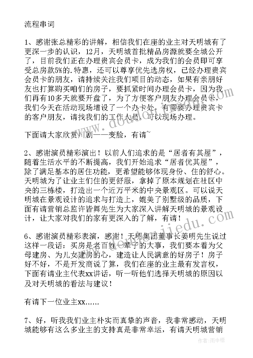 2023年主持人串词(大全7篇)