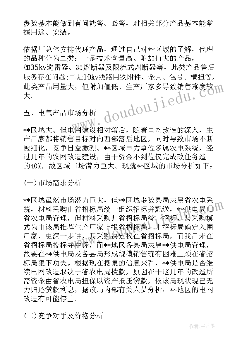 最新房地产销售人员年终工作总结 房地产业务员年终个人工作总结(优质5篇)