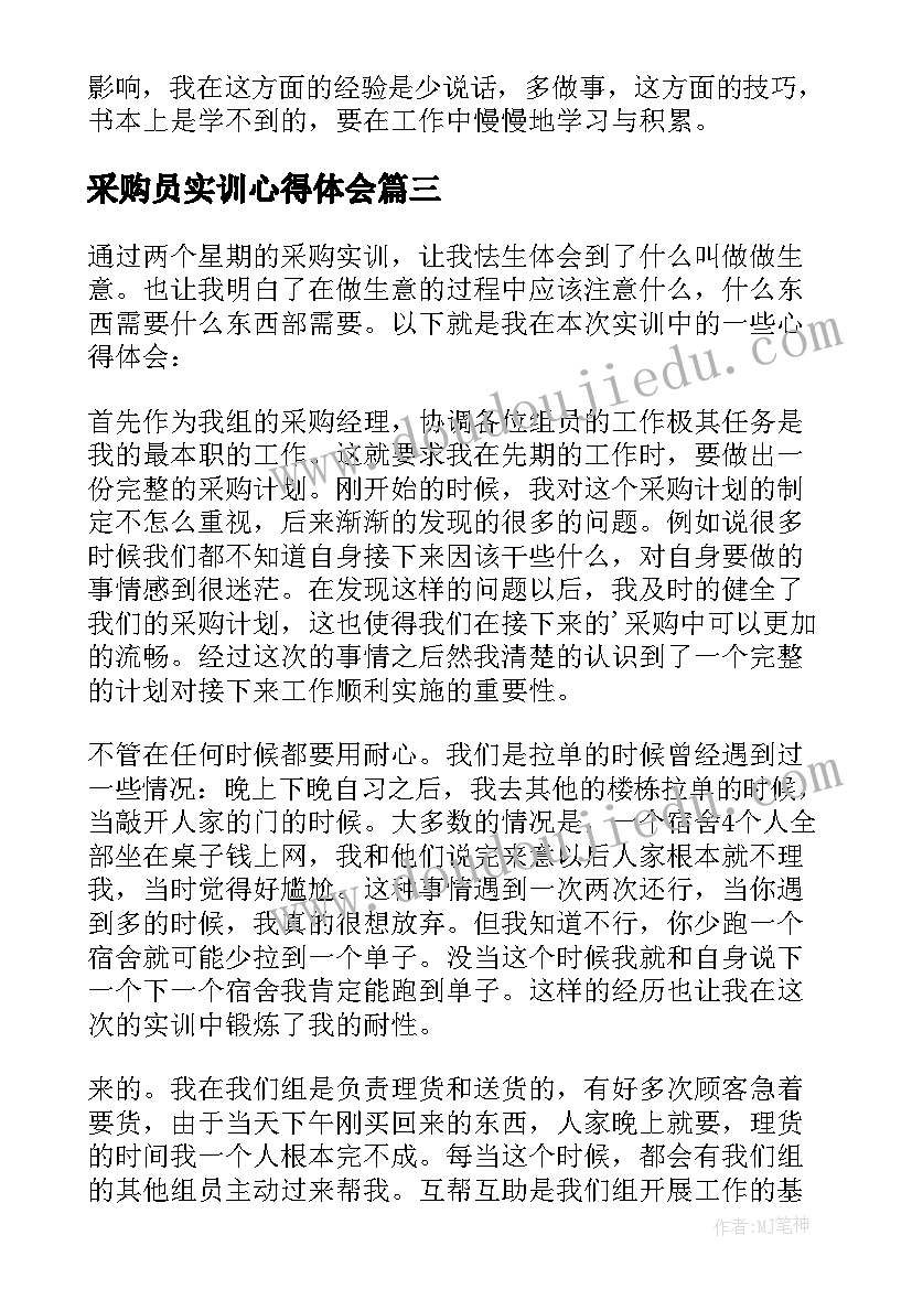 采购员实训心得体会 实习采购职位的心得体会(大全5篇)