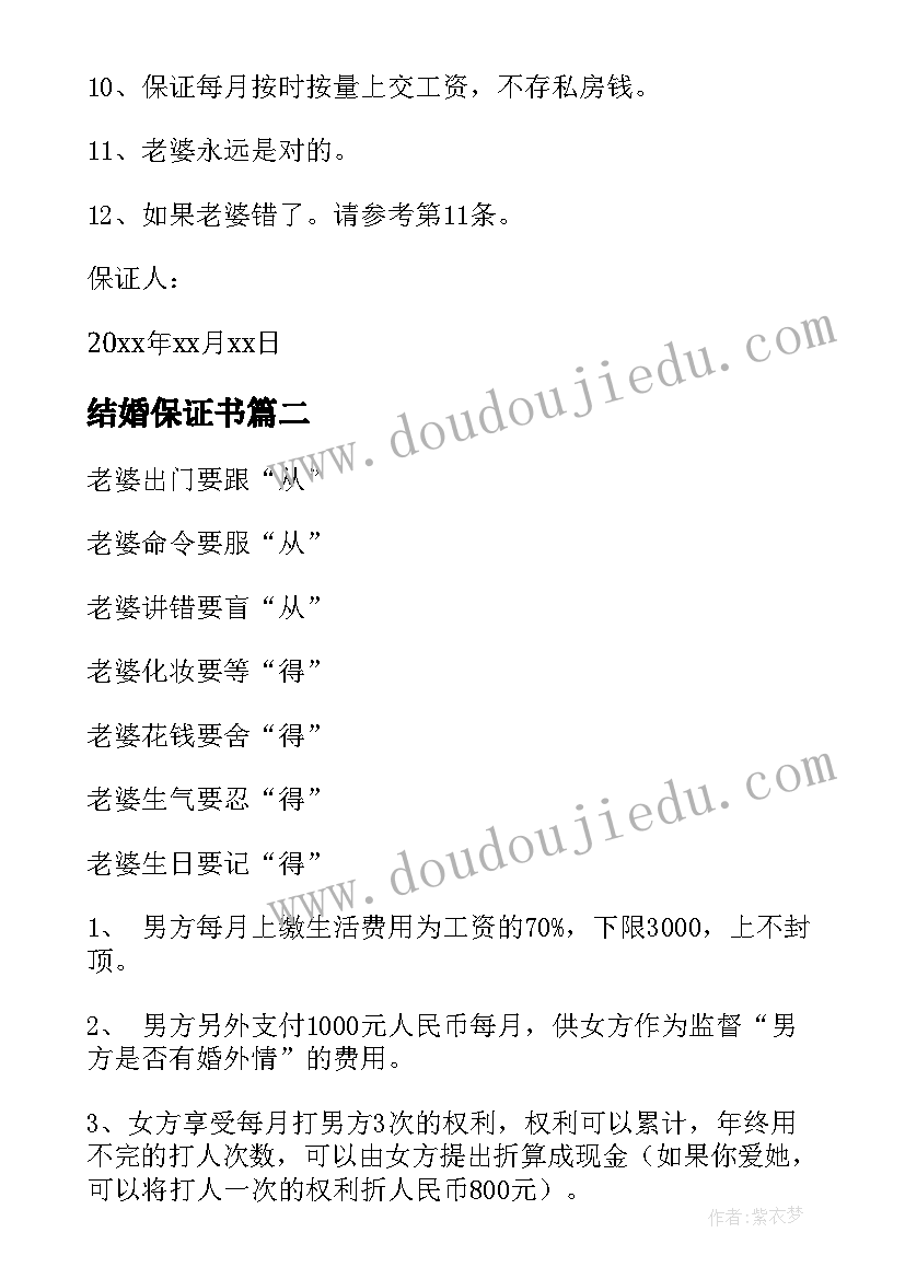 最新结婚保证书(实用10篇)