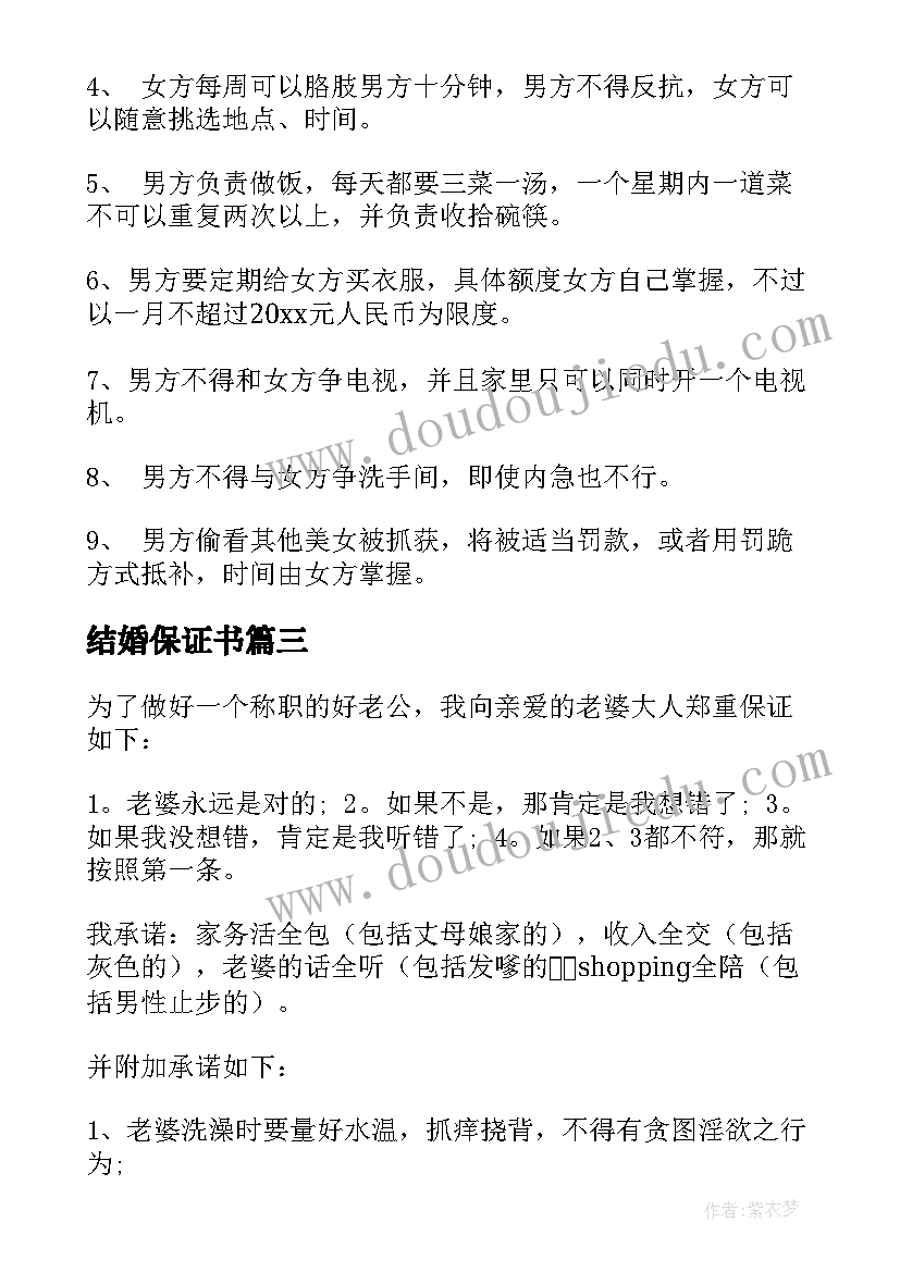 最新结婚保证书(实用10篇)